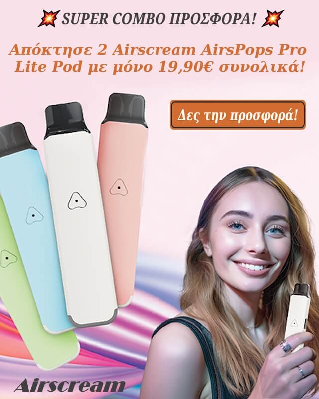 Δες την προσφορά!