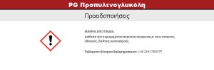 Pg Προπυλενογλυκόλη 1 Lt 