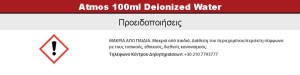 Απιονισμένο Νερό Atmos 100ml Deionized Water
