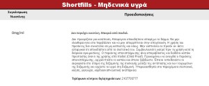 Υγρό αναπλήρωσης μηδενικής νικοτίνης Egoist Passion Shortfill 40/60 0mg